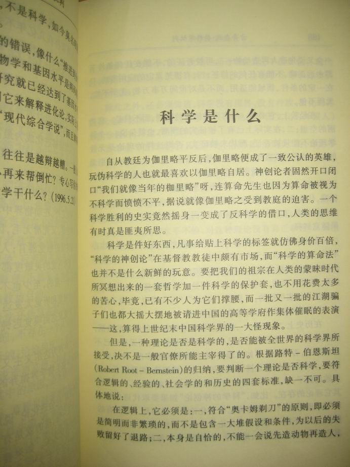 批评中医方舟子畅销书牌子好不好 哪款好评价